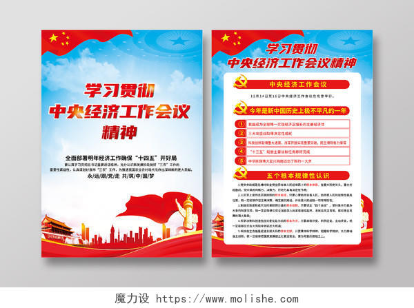 红色党建中央经济工作会议精神宣传单